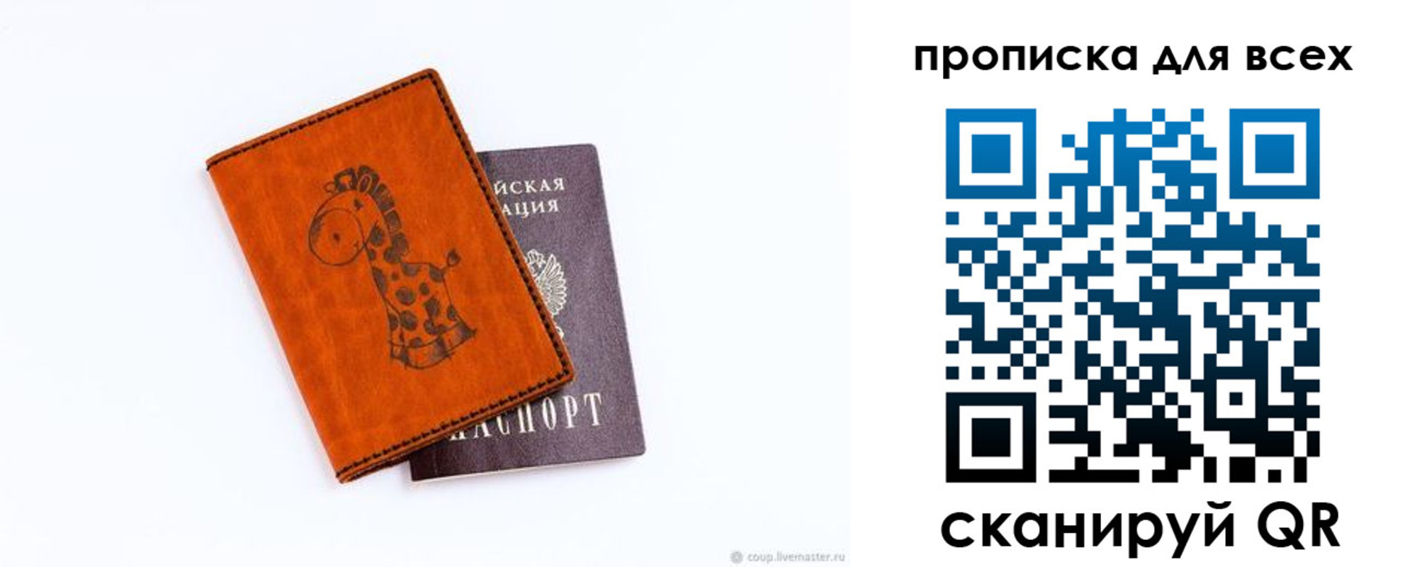 временная регистрация собственник в Рошале