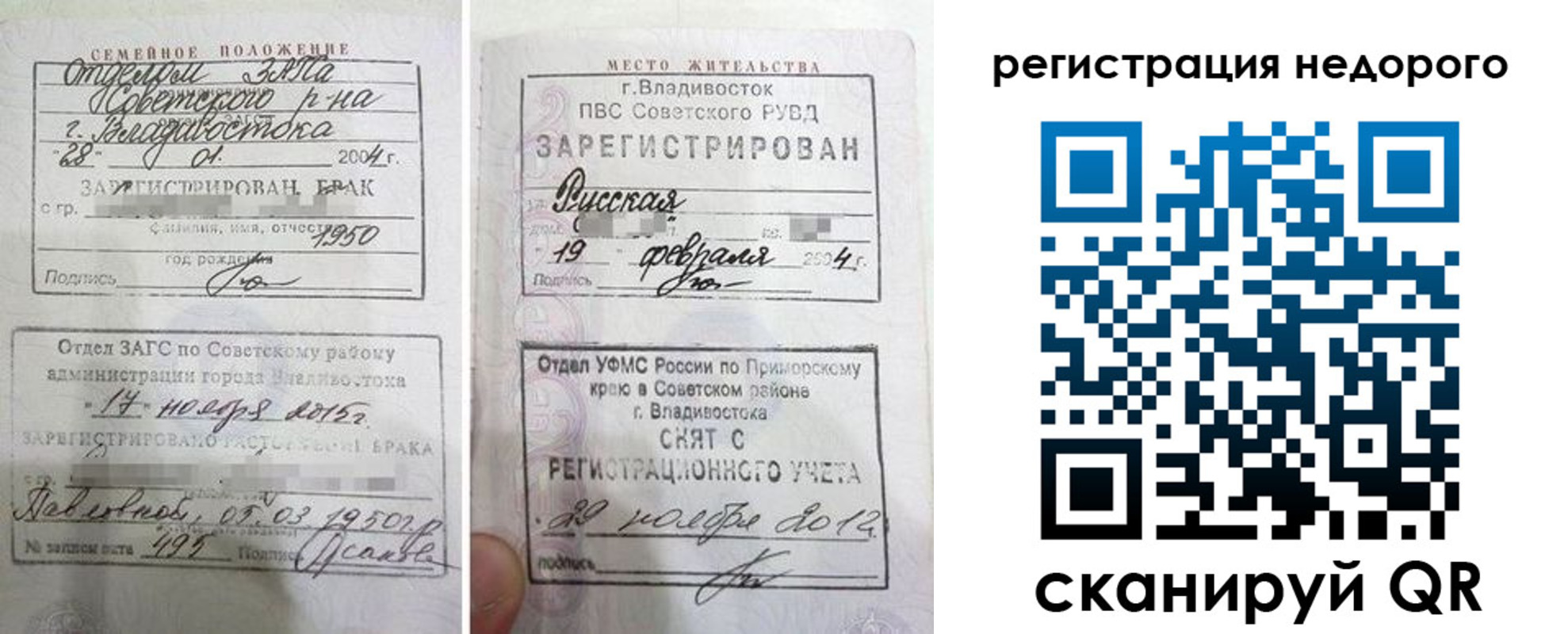 прописка в Рошале