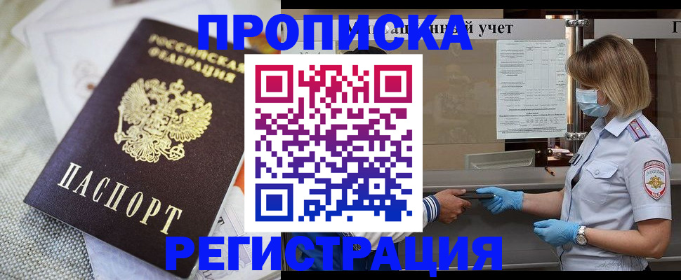 прописка иностранных граждан в Рошале