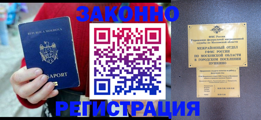 прописка ребенка в Рошале