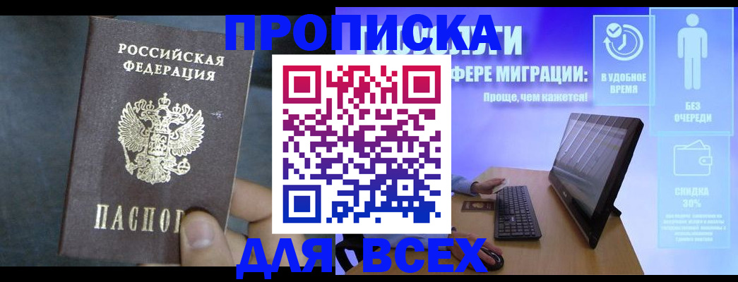 временная регистрация для всех в Рошале