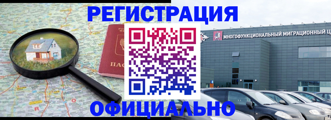прописка от собственника в Рошале