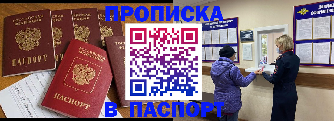 прописка 2025 в Рошале