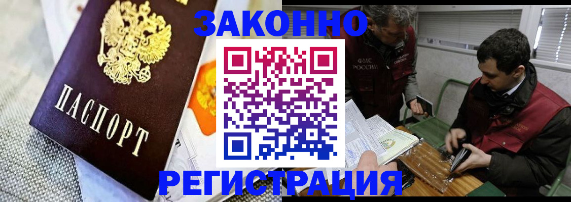 прописка в квартире в Рошале