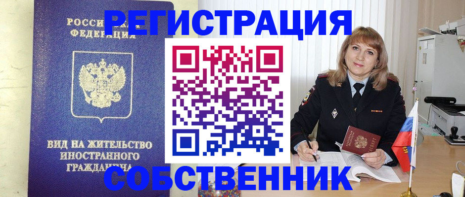 прописка в Рошале